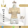 เสื้อคอปีน