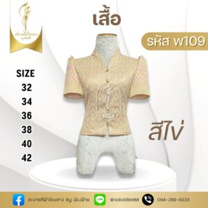 เสื้อคอปีน