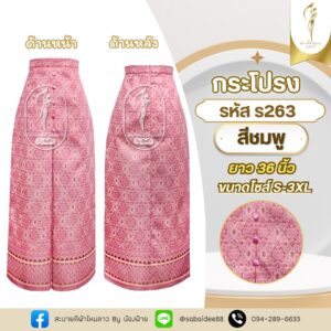กระโปรง