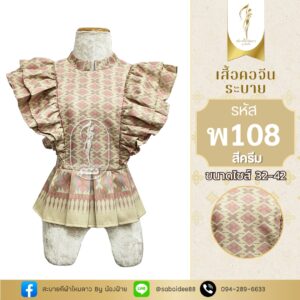 เสื้อคอจีนระบาย