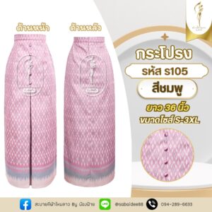 กระโปรง