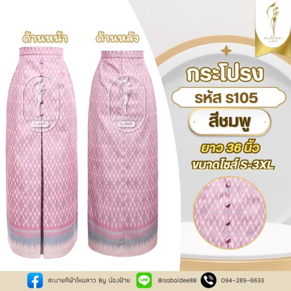 กระโปรง
