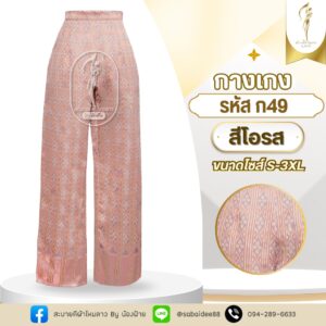 กางเกง