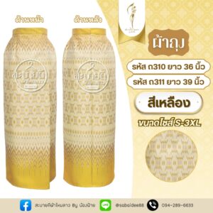 ผ้าถุง
