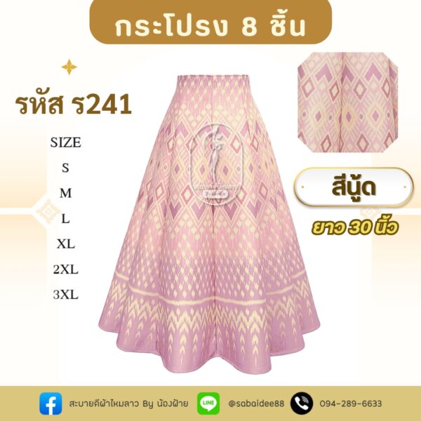 กระโปรง 8 ชิ้น