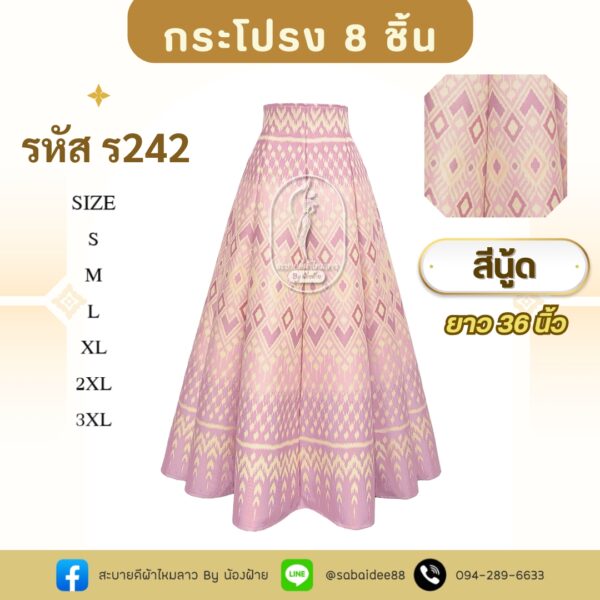 กระโปรง 8 ชิ้น