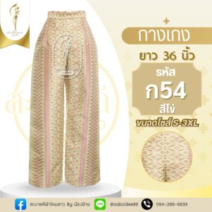 กางเกง