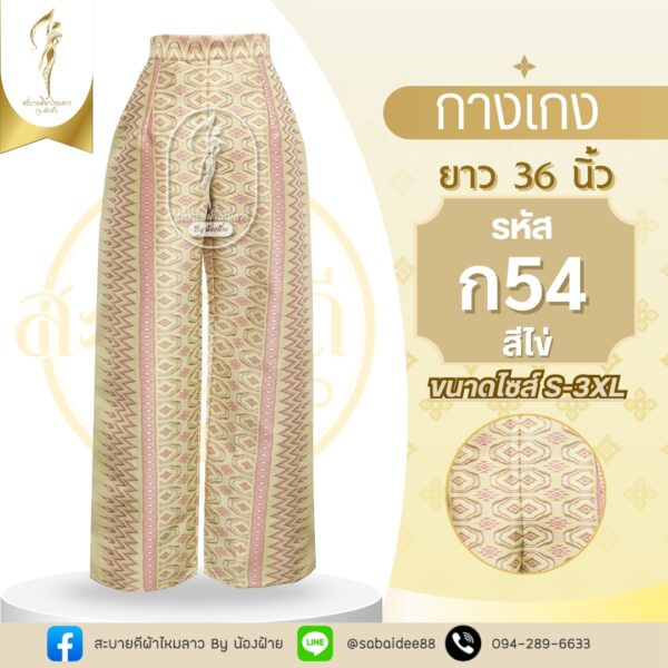 กางเกง