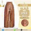 กางเกง