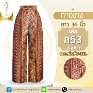 กางเกง