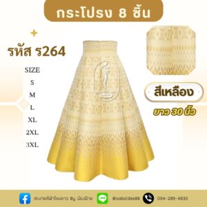 กระโปรง 8 ชิ้น