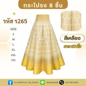 กระโปรง 8 ชิ้น