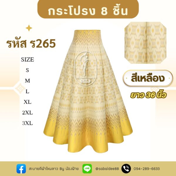 กระโปรง 8 ชิ้น