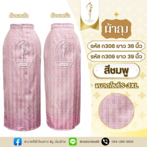 ผ้าถุง