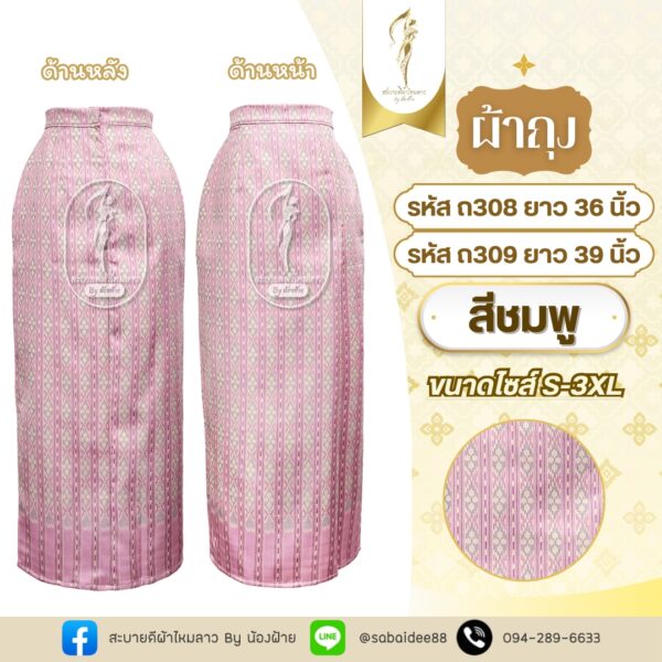 ผ้าถุง