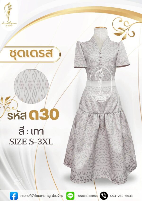 ชุดเดรส