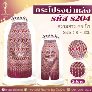 กระโปรงผ่าหลัง