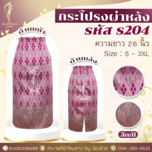 กระโปรงผ่าหลัง