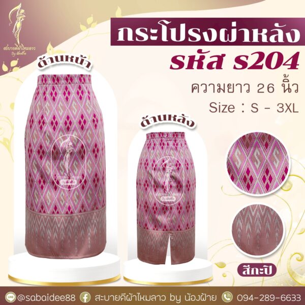 กระโปรงผ่าหลัง