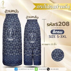 กระโปรงผ่าหลัง