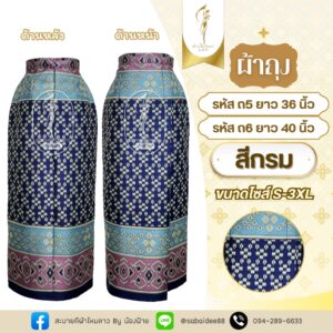 ผ้าถุง