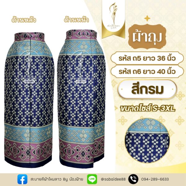 ผ้าถุง