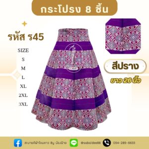 กระโปรง8ชิ้น