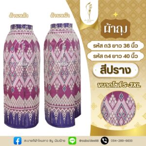 ผ้าถุง