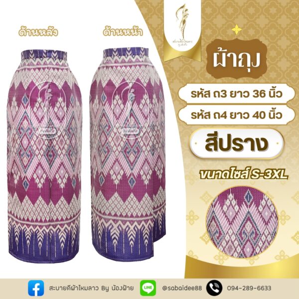 ผ้าถุง