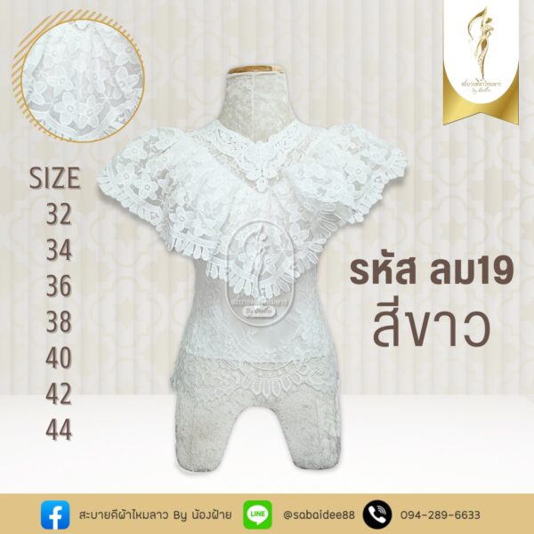 เสื้อลูกไม้