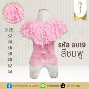 เสื้อลูกไม้
