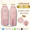 กระโปรงผ่าหลัง