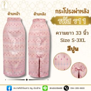 กระโปรงผ่าหลัง