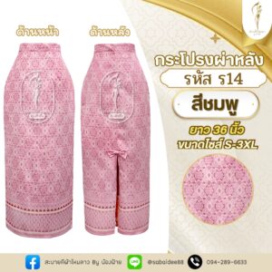 กระโปรงผ่าหลัง