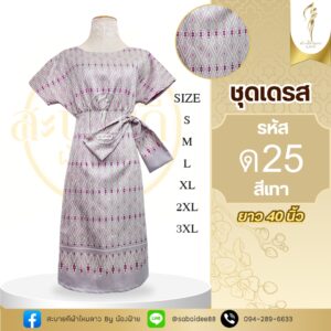 ชุดเดรส