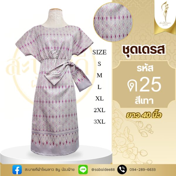 ชุดเดรส