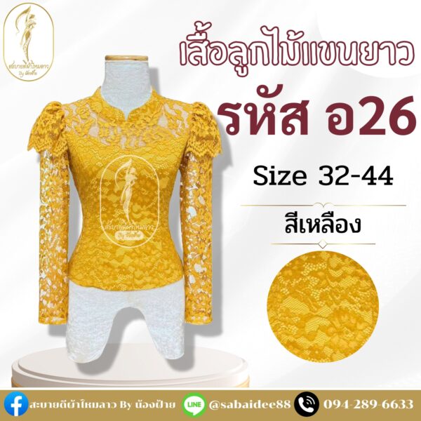 เสื้อลูกไม้อิตาลี แขนยาวระบายเอวติดโบว์