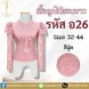 เสื้อลูกไม้อิตาลี แขนยาวระบายเอวติดโบว์