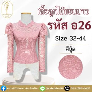 เสื้อลูกไม้อิตาลี แขนยาวระบายเอวติดโบว์