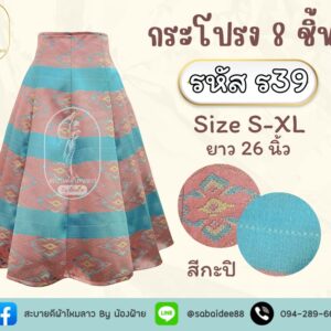 กระโปรง8ชิ้น