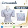 เสื้อทอลายแขนสั้น