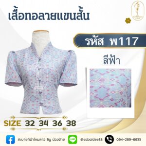 เสื้อทอลายแขนสั้น