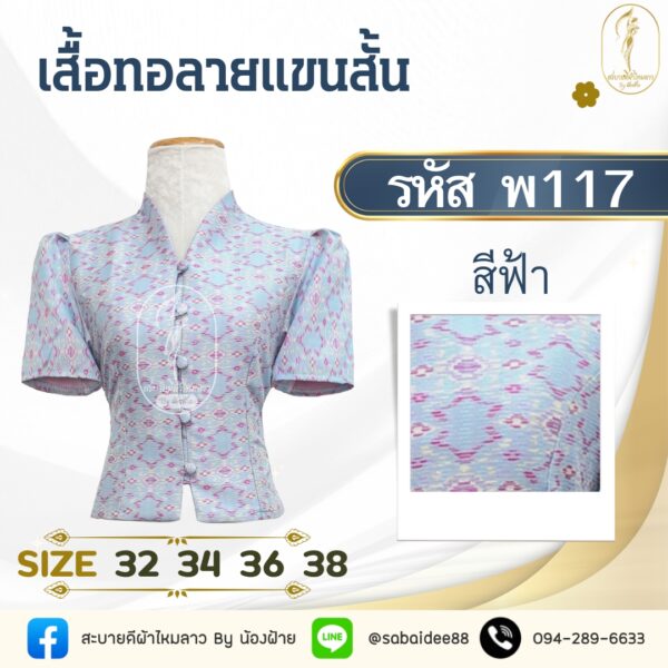 เสื้อทอลายแขนสั้น