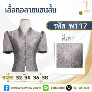 เสื้อทอลายแขนสั้น