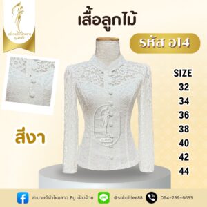 เสื้อลูกไม้