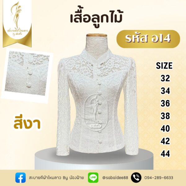 เสื้อลูกไม้