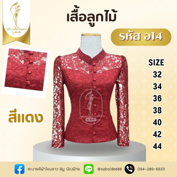 เสื้อลูกไม้