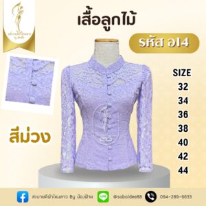 เสื้อลูกไม้