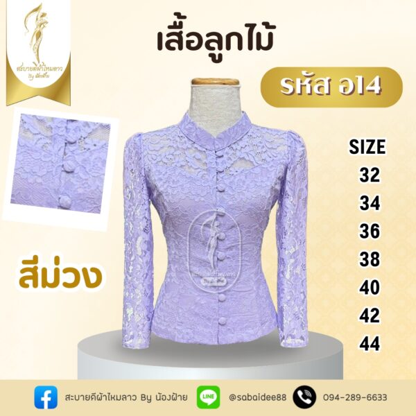 เสื้อลูกไม้