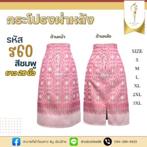 กระโปรงผ่าหลัง